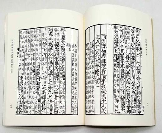 宋蜀刻本唐人集丛刊：《新刊增广百家详补注唐柳先生文》，全8册，16开影印本，[唐]柳宗元著，上海古籍出版社2013年版，定价848，售价418元。品相9成左右。 商品图7