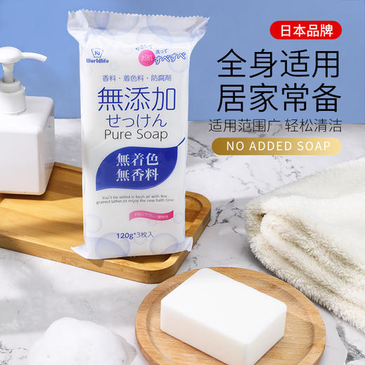 日本 Worldlfie和匠 无添加香皂 敏感肌专用 洗手洗脸洗澡沐浴香皂 母婴适用 商品图6