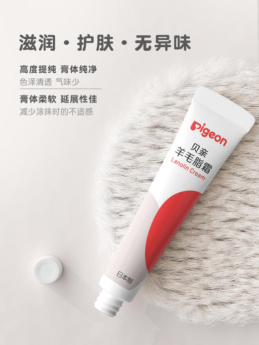 日本进口贝亲羊毛脂乳头保护霜滋润羊脂膏孕妇温和护理霜10g 1031535 商品图2