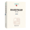 胡塞尔现象学概念通释(增补版)（中国现象学文库•现象学研究丛书） 商品缩略图0