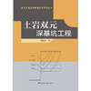 土岩双元深基坑工程 商品缩略图2
