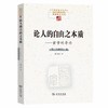 论人的自由之本质——哲学的导论（中国现象学文库·现象学原典译丛·海德格尔系列） 商品缩略图0