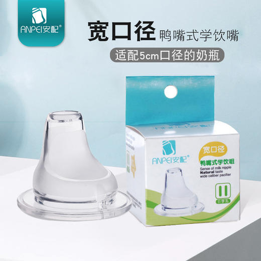 【适配贝亲】安配宽口径自然口感硅胶奶嘴 S/M/L/Y 鸭嘴式学饮嘴吸管组 商品图1