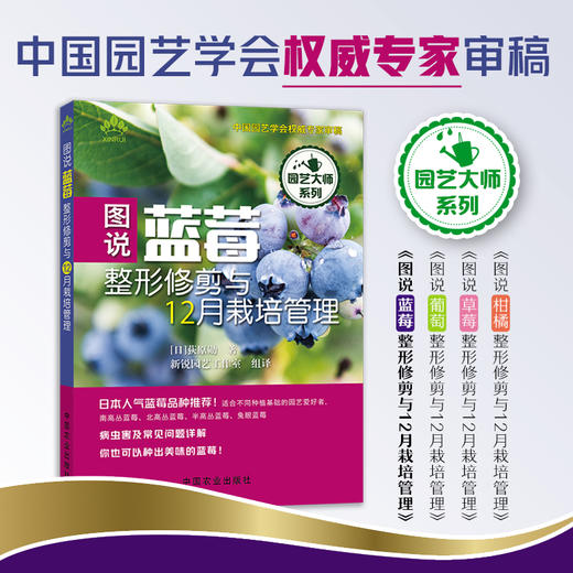 图说蓝莓整形修剪与12月栽培管理【中国农业出版社官方正版】 商品图0