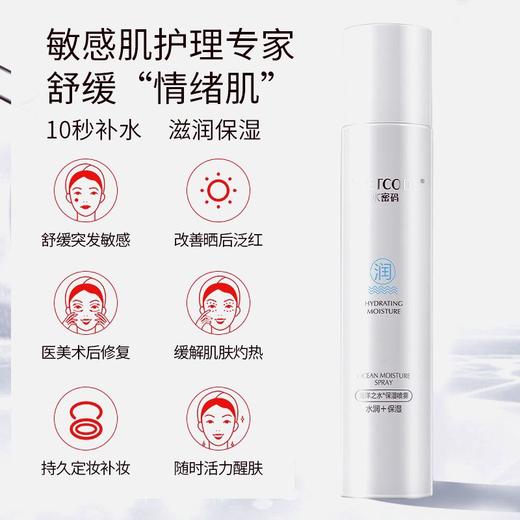 水密码海洋之水保湿喷雾120ml*2 商品图1