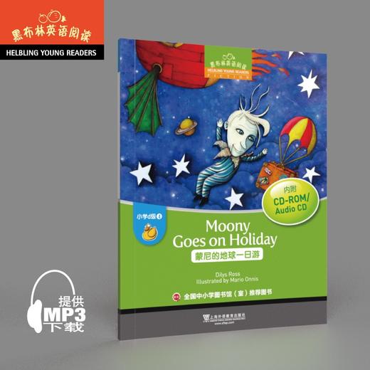 (仓发) 黑布林英语阅读 小学d级别4，蒙尼的地球一日游（一书一码）适合小学四、五年级/上海外语教育出版社/引进改编/9787544652605 商品图0