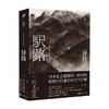 驿路 松本清张短经典 松本清张 著 小说 商品缩略图0