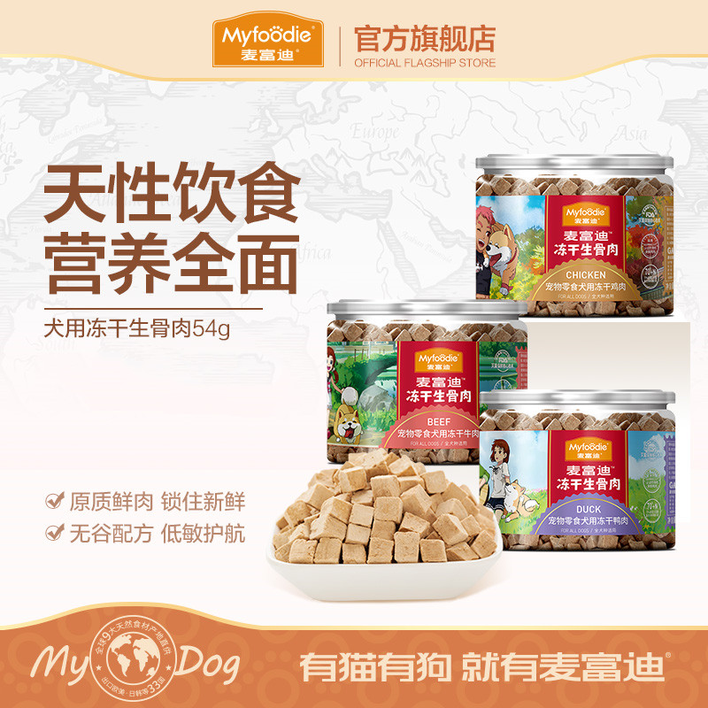 麦富迪冻干零食鸡胸肉干宠物幼犬泰迪零食训奖励冻干