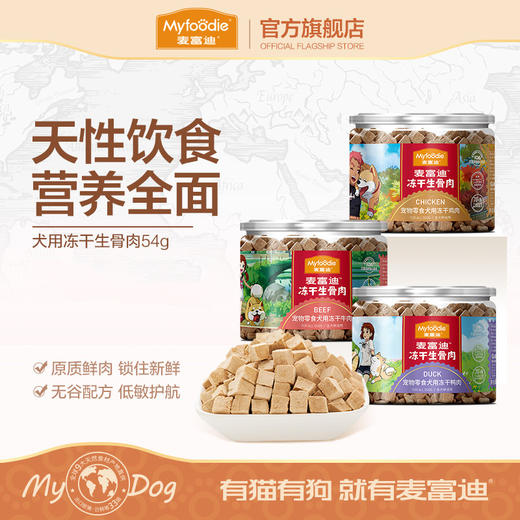麦富迪冻干零食鸡胸肉干宠物幼犬泰迪零食训奖励冻干 商品图0