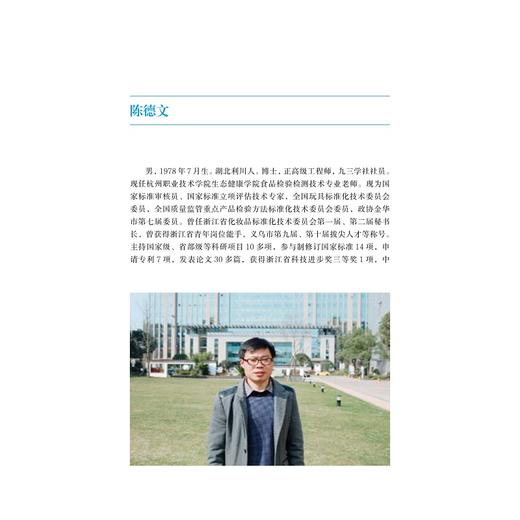 桃李馨香：杭州职业技术学院名师名匠风采录/杭州职业技术学院编写组/浙江大学出版社 商品图3