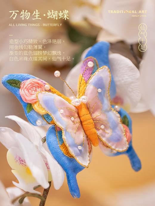 「万物生」蝴蝶&水母diy刺绣挂件材料包 商品图1