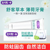 舒客防蛀健白牙膏 180gX3盒 商品缩略图1