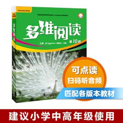 培训机构专属链接（多维阅读1-12级合集学生用书） 商品图9