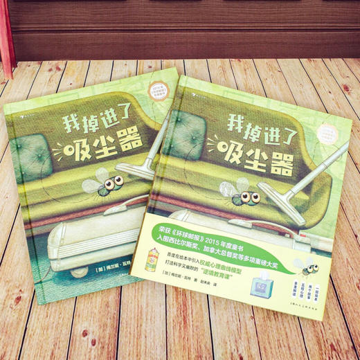 我掉进了吸尘器 梅兰妮·瓦特 著 儿童绘本 商品图1