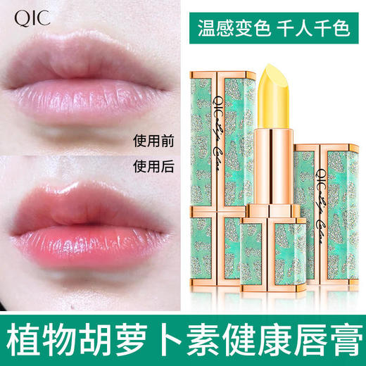 【网红直播孕妇可用】补水滋润变色唇膏胡萝卜素红樱桃变色口红彩妆 商品图2