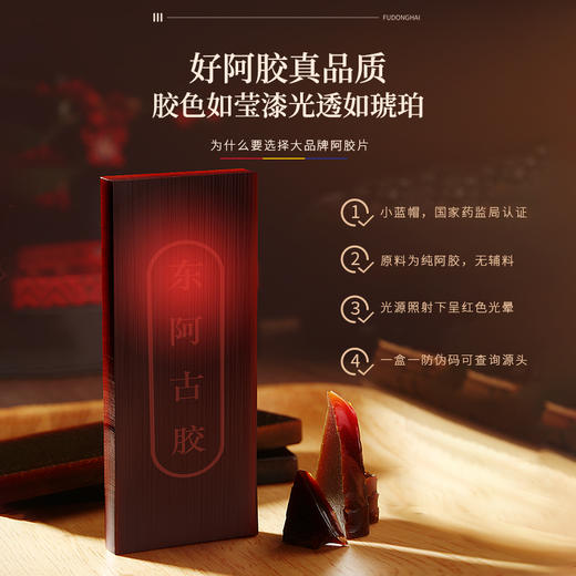 福东海 阿胶片 240克/盒（30克*8片） 商品图1