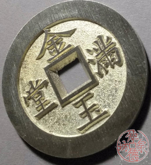 古泉书馆文创 长命富贵  金玉满堂  BJ0005 商品图3