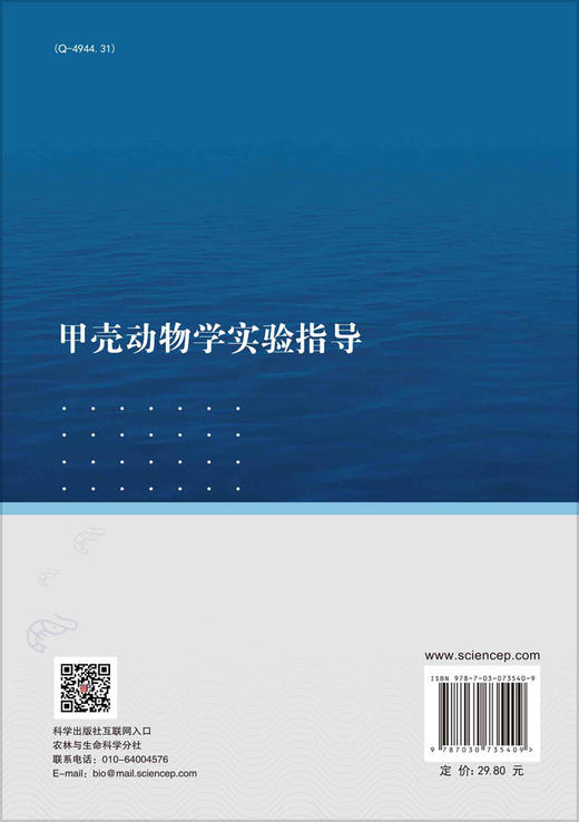 甲壳动物学实验指导/王春琳 商品图1