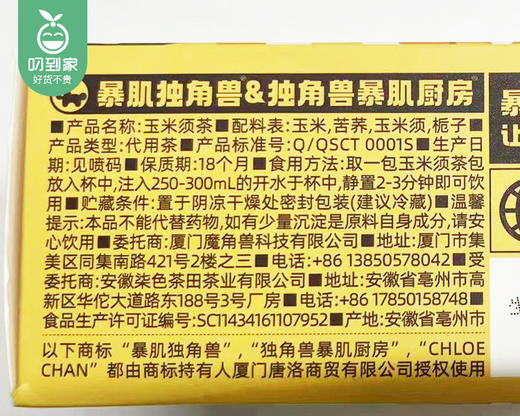 暴肌独角兽玉米须茶/4盒（每盒5g*20包）  生产日期：25年8月补单专用 商品图6