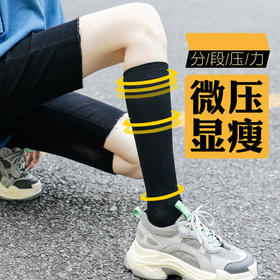 【买一送一，穿出漫画腿】压力小腿袜高筒过膝半截长筒美腿塑形分段压力紧而不勒