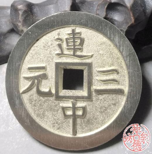 古泉书馆文创 文星高照背连中三元  BJ0003 商品图5