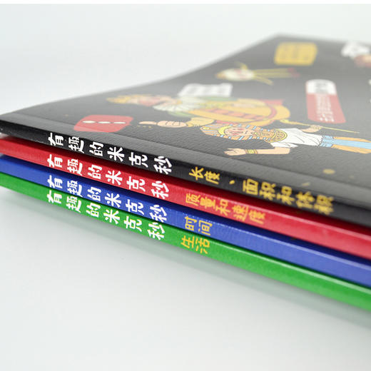 《有趣的米克秒》4本书讲清小初高常见计量单位，有趣实用的计量单位大百科 商品图6