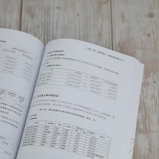 (仓发) 教你读懂年报/清华大学出版社/葛莹，简倍祥，张殷/9787302576488 商品图7