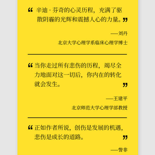 悲伤即成长 那些打不倒你的只会让你更强大 心理学书籍心理健康心灵与修养情绪管理焦虑症抑郁症解压心灵*暖心书籍 商品图7