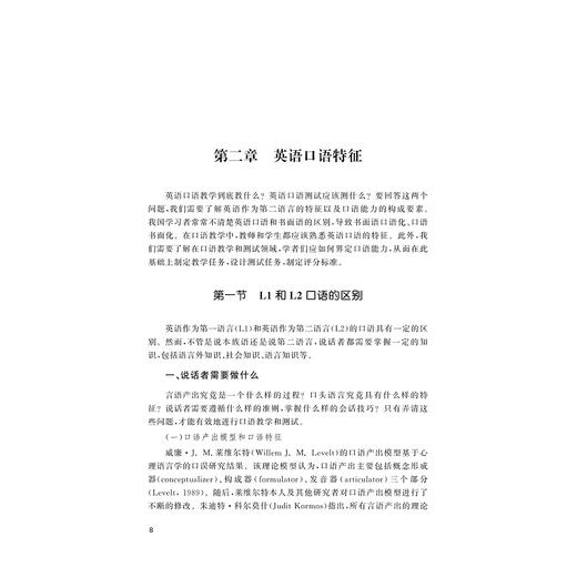 英语口语教学与测试研究/外语文化教学论丛/李梦莉/浙江大学出版社 商品图1