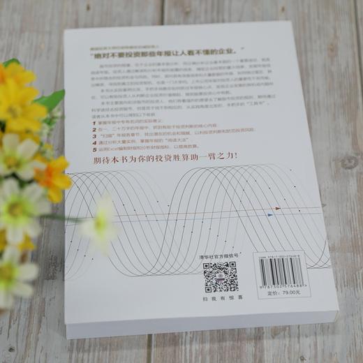 (仓发) 教你读懂年报/清华大学出版社/葛莹，简倍祥，张殷/9787302576488 商品图4