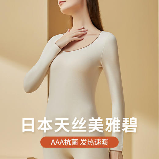 【美雅碧女士内衣套装】3A抗菌  自发热黑科技 吸湿透气 秋衣秋裤 商品图0