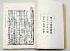 宋蜀刻本唐人集丛刊：《新刊增广百家详补注唐柳先生文》，全8册，16开影印本，[唐]柳宗元著，上海古籍出版社2013年版，定价848，售价418元。品相9成左右。 商品缩略图5