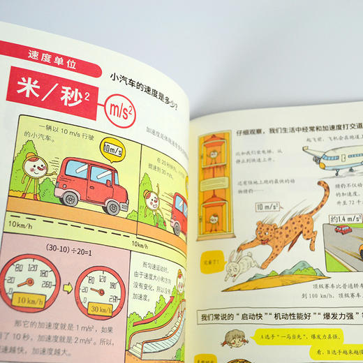 《有趣的米克秒》4本书讲清小初高常见计量单位，有趣实用的计量单位大百科 商品图4