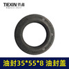 【货号01466】油封35*55*8 油封盖 水封 商品缩略图3