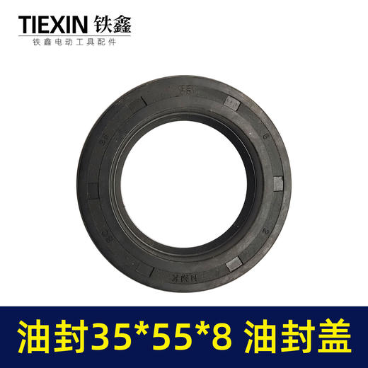 【货号01466】油封35*55*8 油封盖 水封 商品图3