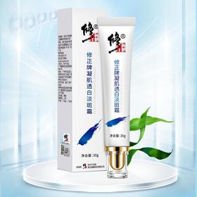 修正凝肌透白淡斑霜  30g/支