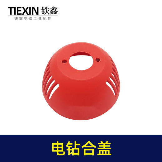 【货号00937】电钻配件 配龙牌19/23电钻后盖 商品图3