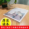 (仓发) 故乡：鲁迅小说杂文精选（成长读书课：名师导读美绘版）/中国致公出版社/鲁迅/9787514514209 商品缩略图1