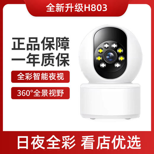 【热销3万+ |室内超高清1080P-H801-H803】增强夜视 | 日夜全彩 | 看家看店优选 | 声光警报吓退 | 小蚁APP远程操控 商品图5