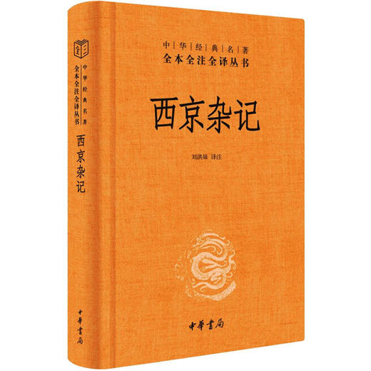 西京杂记 商品图0