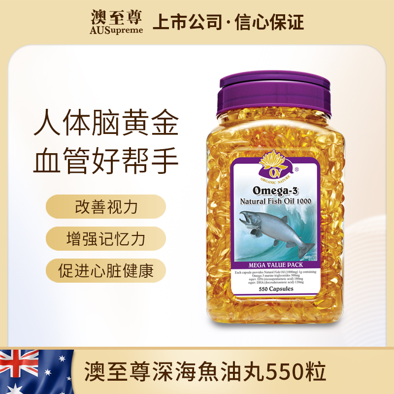 澳至尊深海鱼油软胶囊 100粒/550粒 保质期至2027-10-31