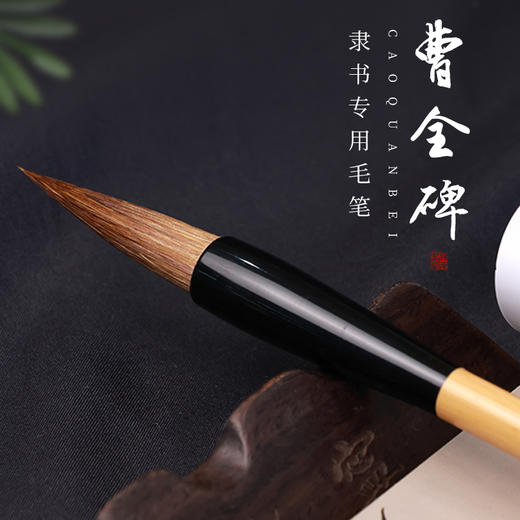 【特惠专区】隶书专用笔 赠送配套碑帖 赵之谦/曹全碑/张迁碑 商品图1