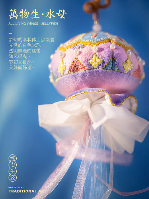 「万物生」蝴蝶&水母diy刺绣挂件材料包 商品图2