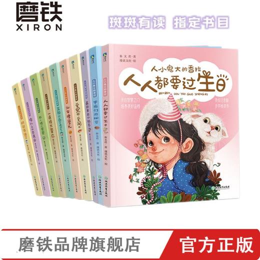 秦文君-人小鬼大的香拉 1-5/6-10/1-10 注音彩绘儿童绘本故事书 商品图0