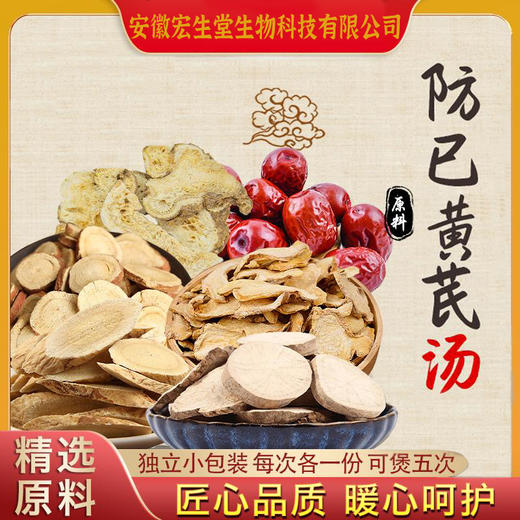【冬日滋润汤料 手脚冰凉克星】防己黄芪汤 去湿气  去浮肿 藕节芦根汤 无火不燥 鼻血克星 真材实料 品质看得见 商品图0