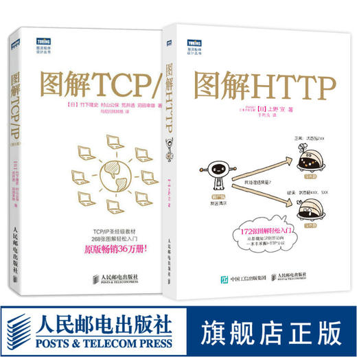 图解HTTP+图解TCP/IP(第5版) 商品图0