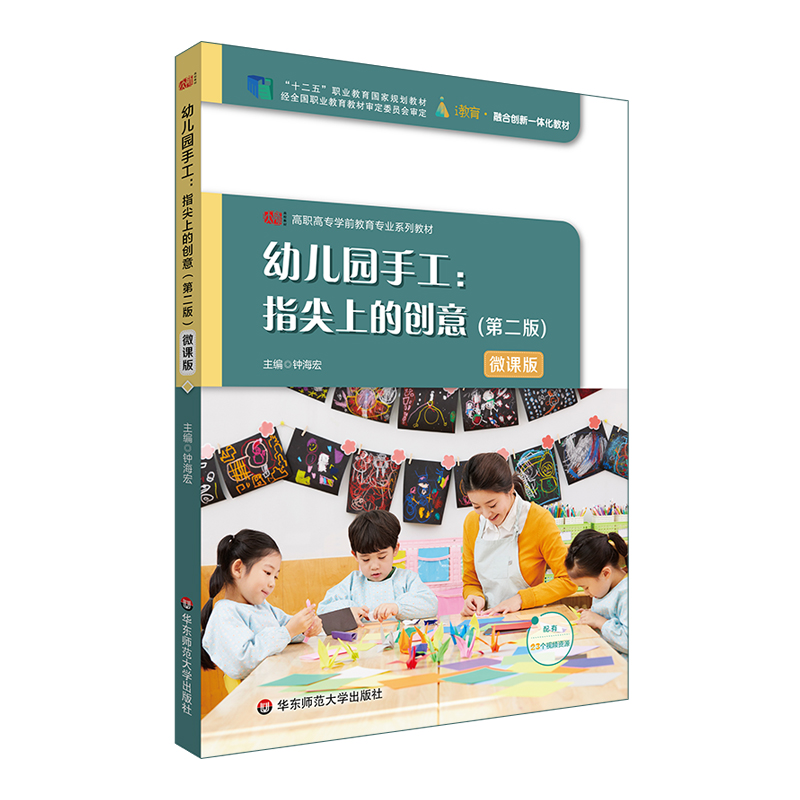 幼儿园手工:指尖上的创意(第二版)白底.jpg