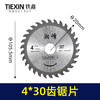 【货号04899】木工锯片 精品锯片 4*30齿 角磨机切割机专用锯片 商品缩略图0