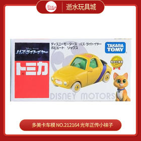 T　多美卡车模   NO.212164    光年正传小袜子