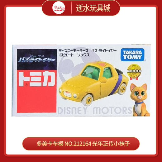 T　多美卡车模   NO.212164    光年正传小袜子 商品图0